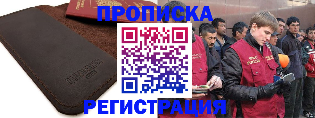 прописка штамп в Мирном