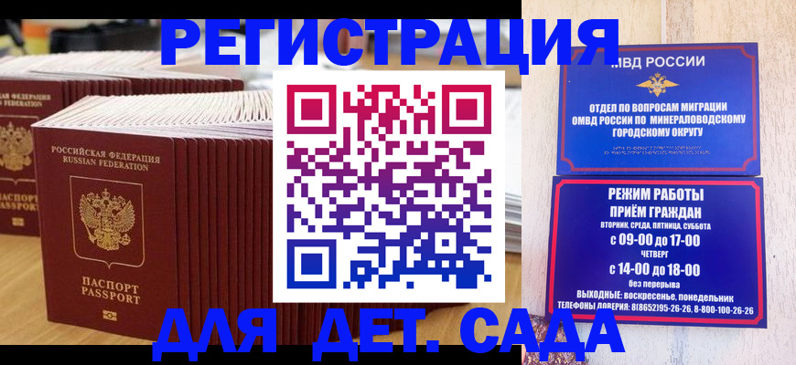 прописка в Мирном