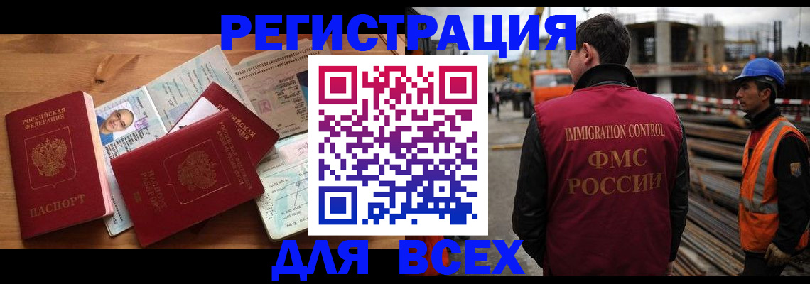 временная регистрация законно в Мирном