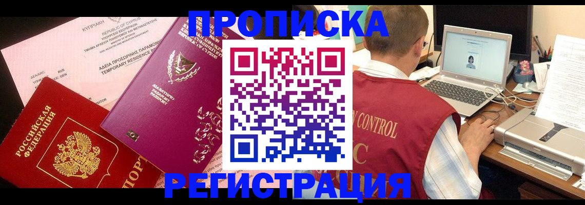 прописка для военкомата в Мирном