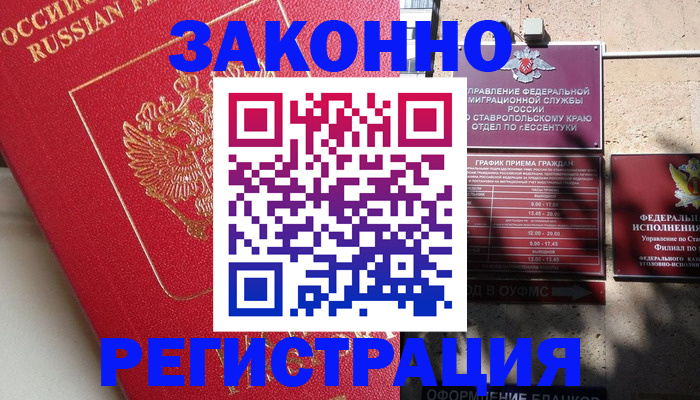 миграционный учет в Мирном