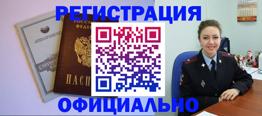 временная прописка в Мирном